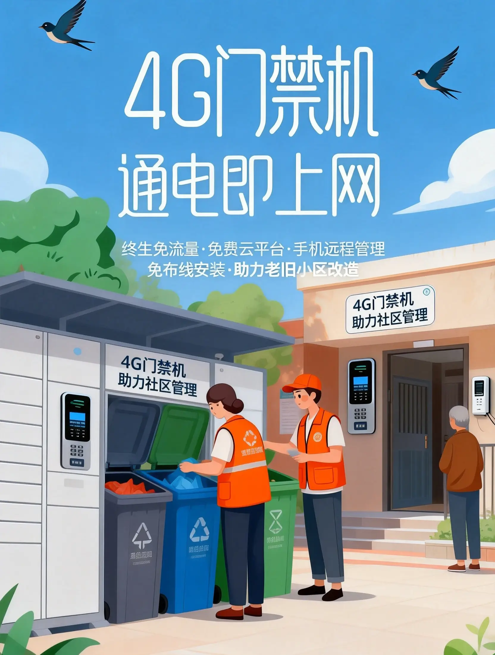 智能門禁vs傳統(tǒng)門禁：核心區(qū)別解析，中優(yōu)智能門禁憑什么脫穎而出？