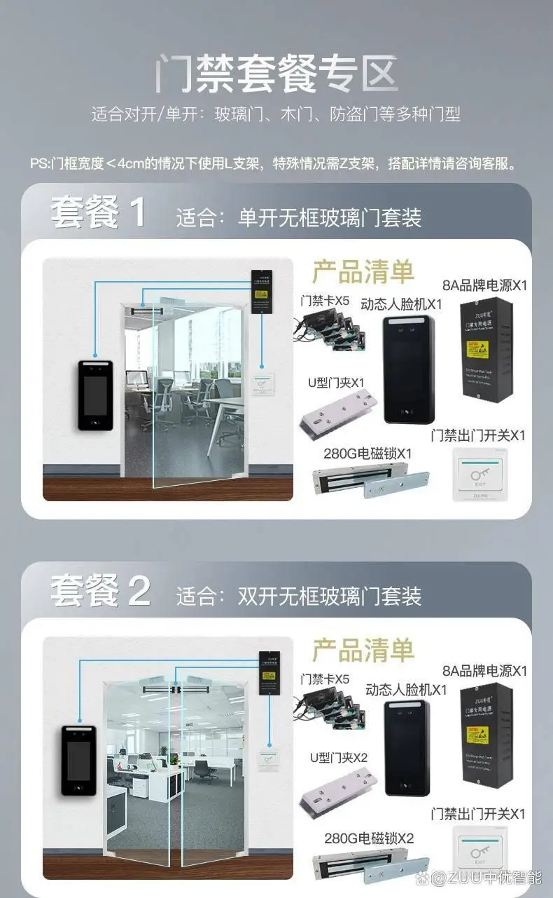 中優(yōu)2025新款智能指紋刷卡門禁機