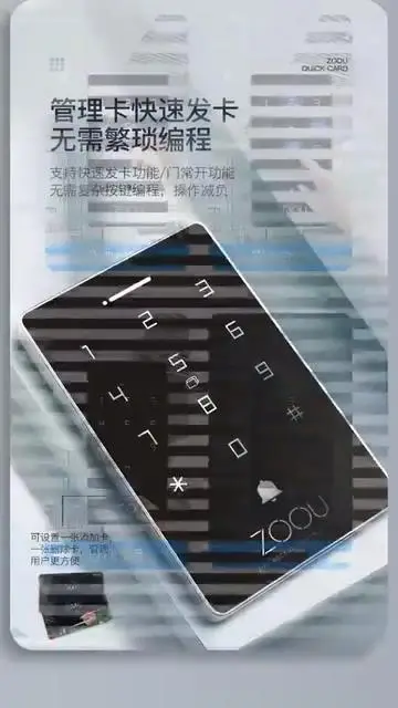 中優(yōu)ZOOU2025新款防雨刷卡門禁機(jī)